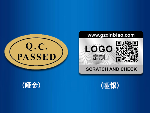 啞金、啞銀防偽標(biāo)簽